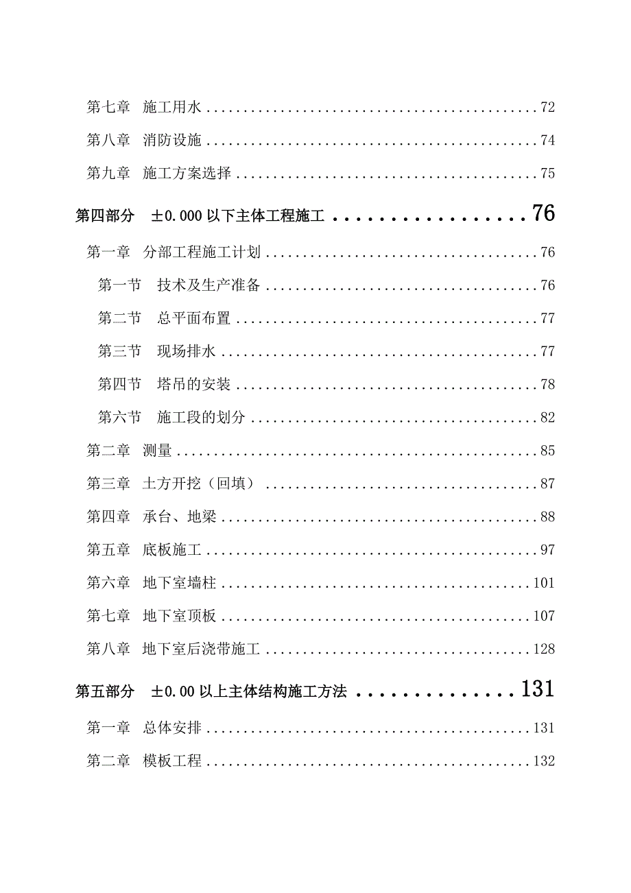 总体施工组织设计3.doc_第2页