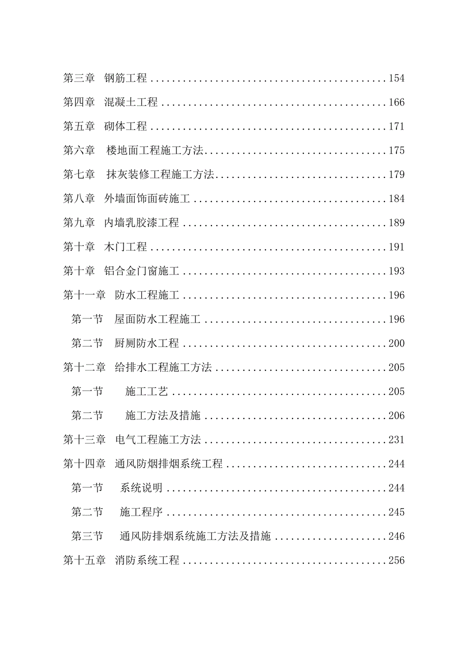 总体施工组织设计3.doc_第3页