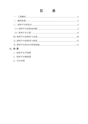 悬挑式型钢卸料平台专项施工方案.doc