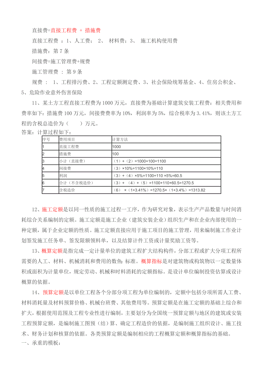 建设工程施工管理acpf.doc_第2页