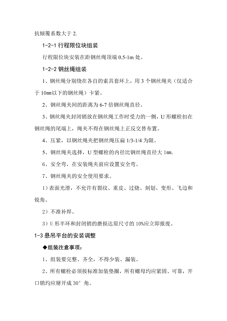 建筑施工用高处作业吊篮施工方案.doc_第2页