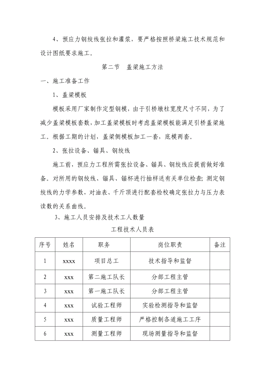 引桥盖梁施工方案.doc_第2页