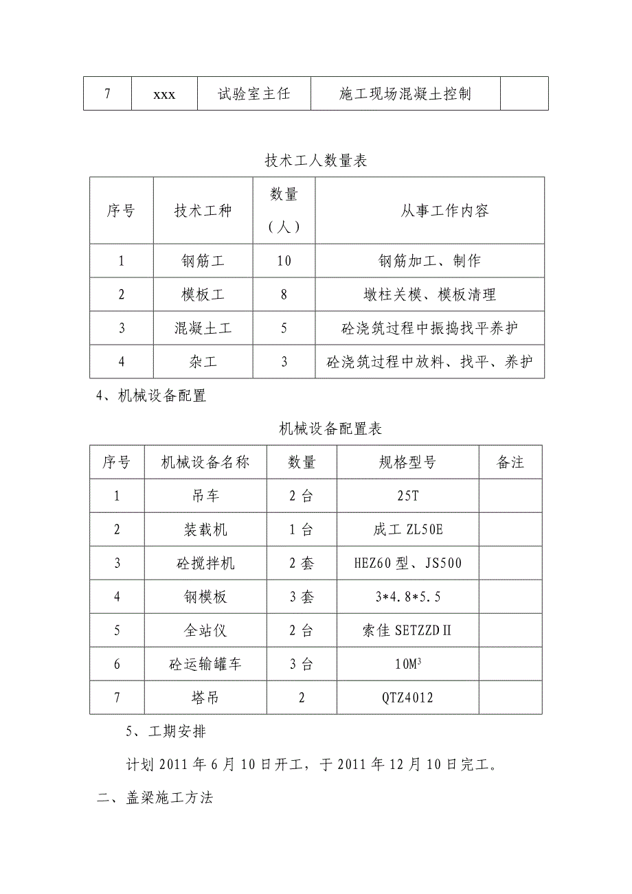 引桥盖梁施工方案.doc_第3页