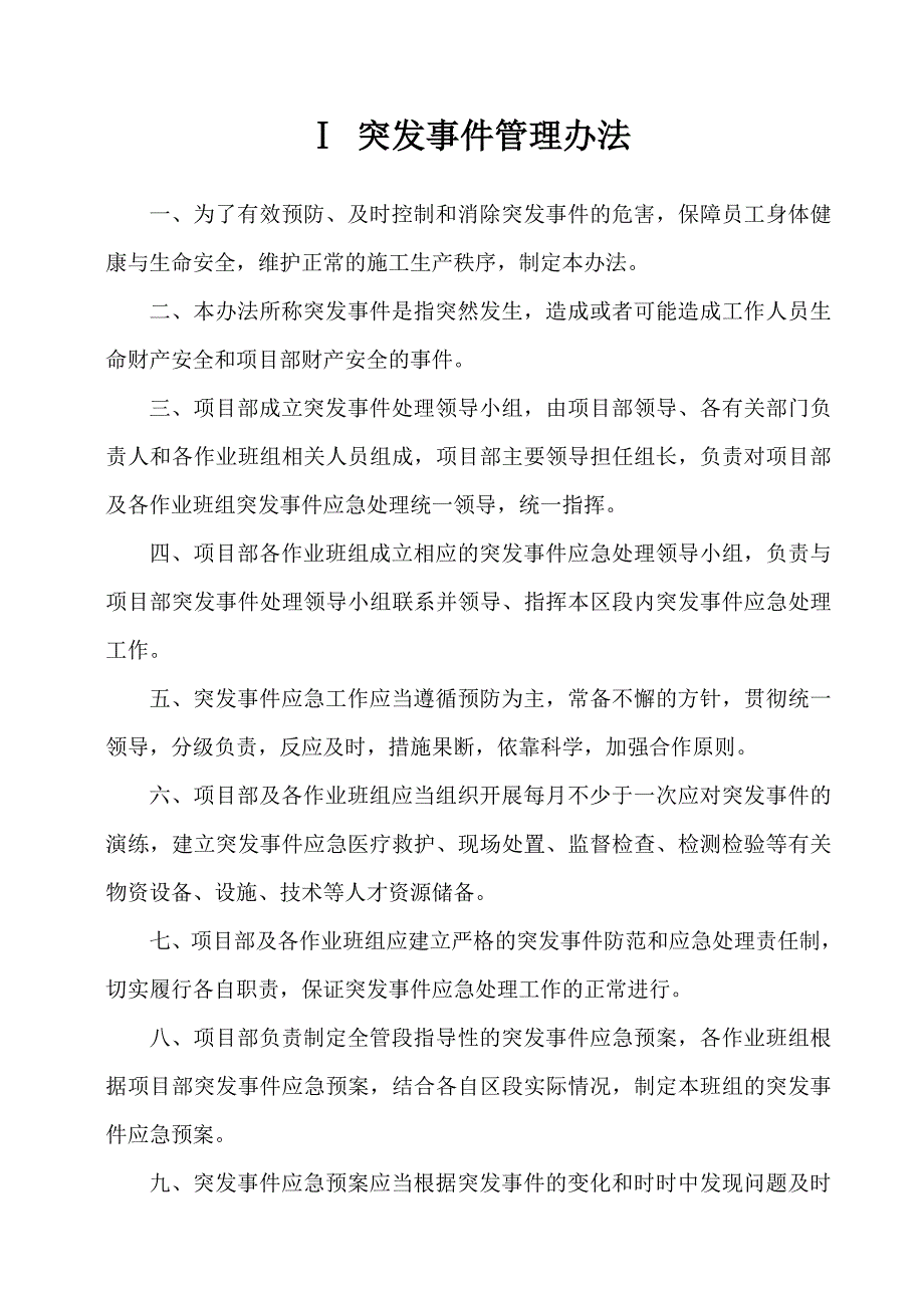 建筑施工突发事件应急预案.doc_第2页