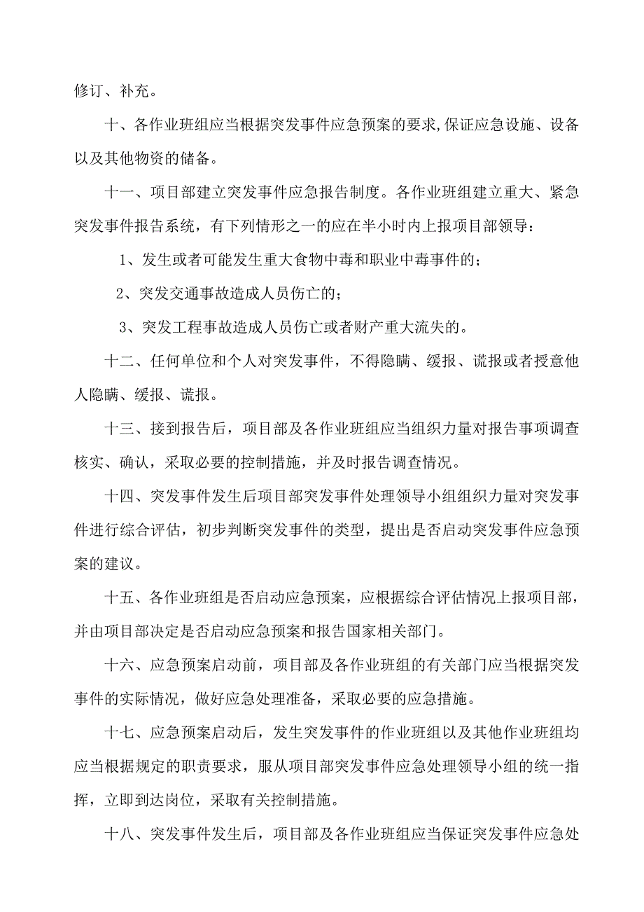 建筑施工突发事件应急预案.doc_第3页