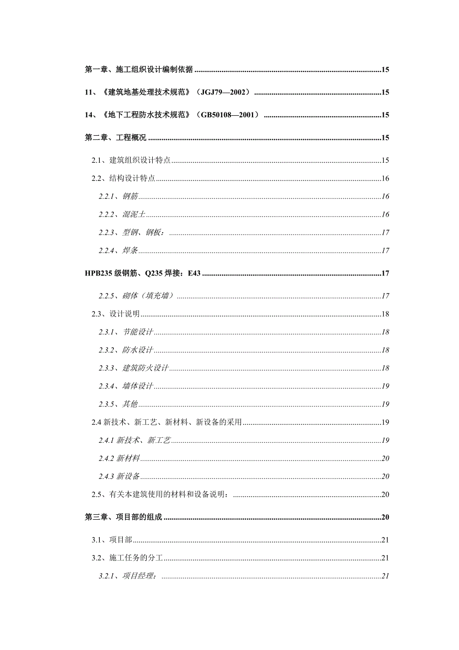 建筑工程管理毕业设计（论文）广联达办公大厦施工组织设计.doc_第1页