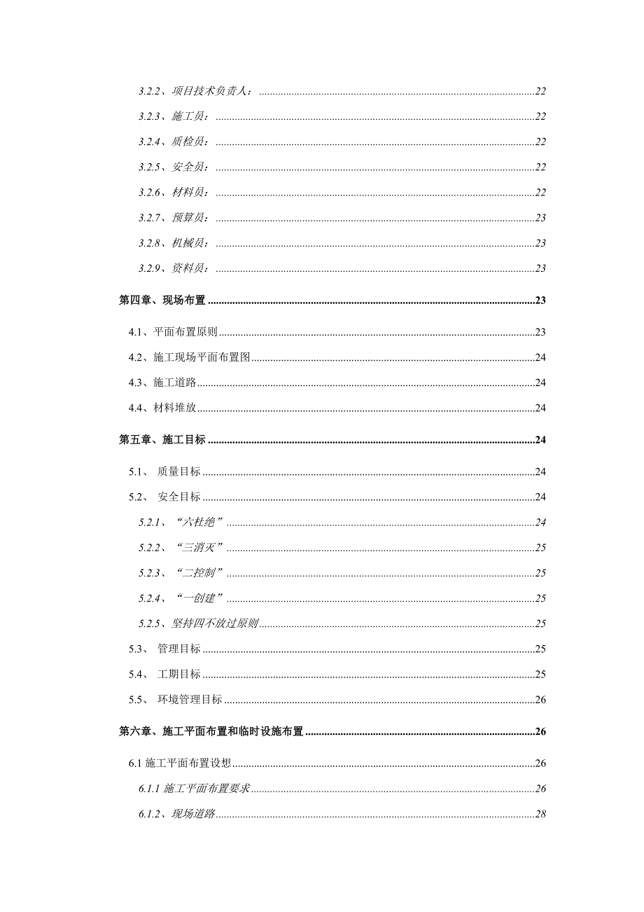 建筑工程管理毕业设计（论文）广联达办公大厦施工组织设计.doc_第2页