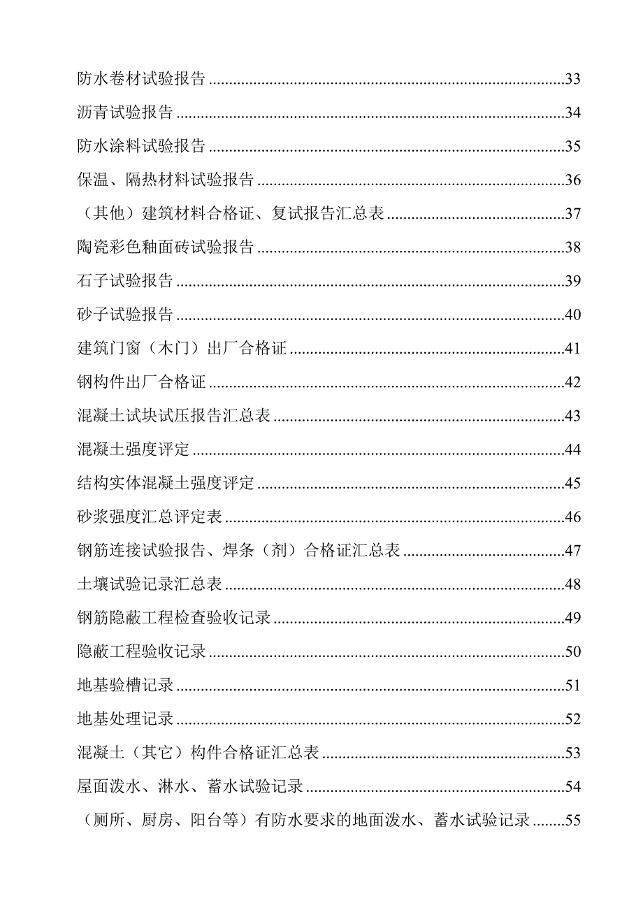 建设工程施工质量验收资料表格大全（土建） .doc_第2页