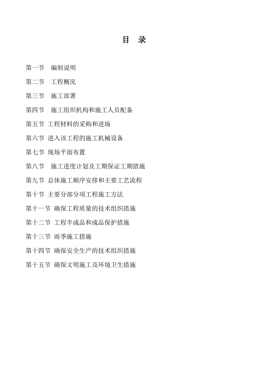 建设路施工组织设计.doc_第1页