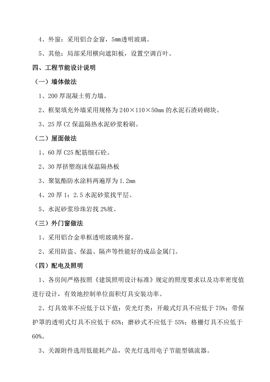 御景国际建筑节能施工方案.doc_第2页