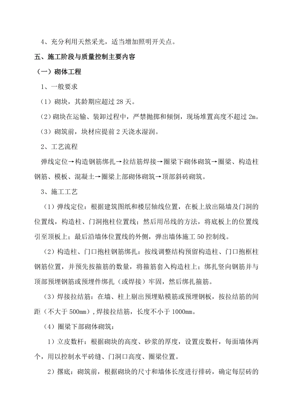 御景国际建筑节能施工方案.doc_第3页