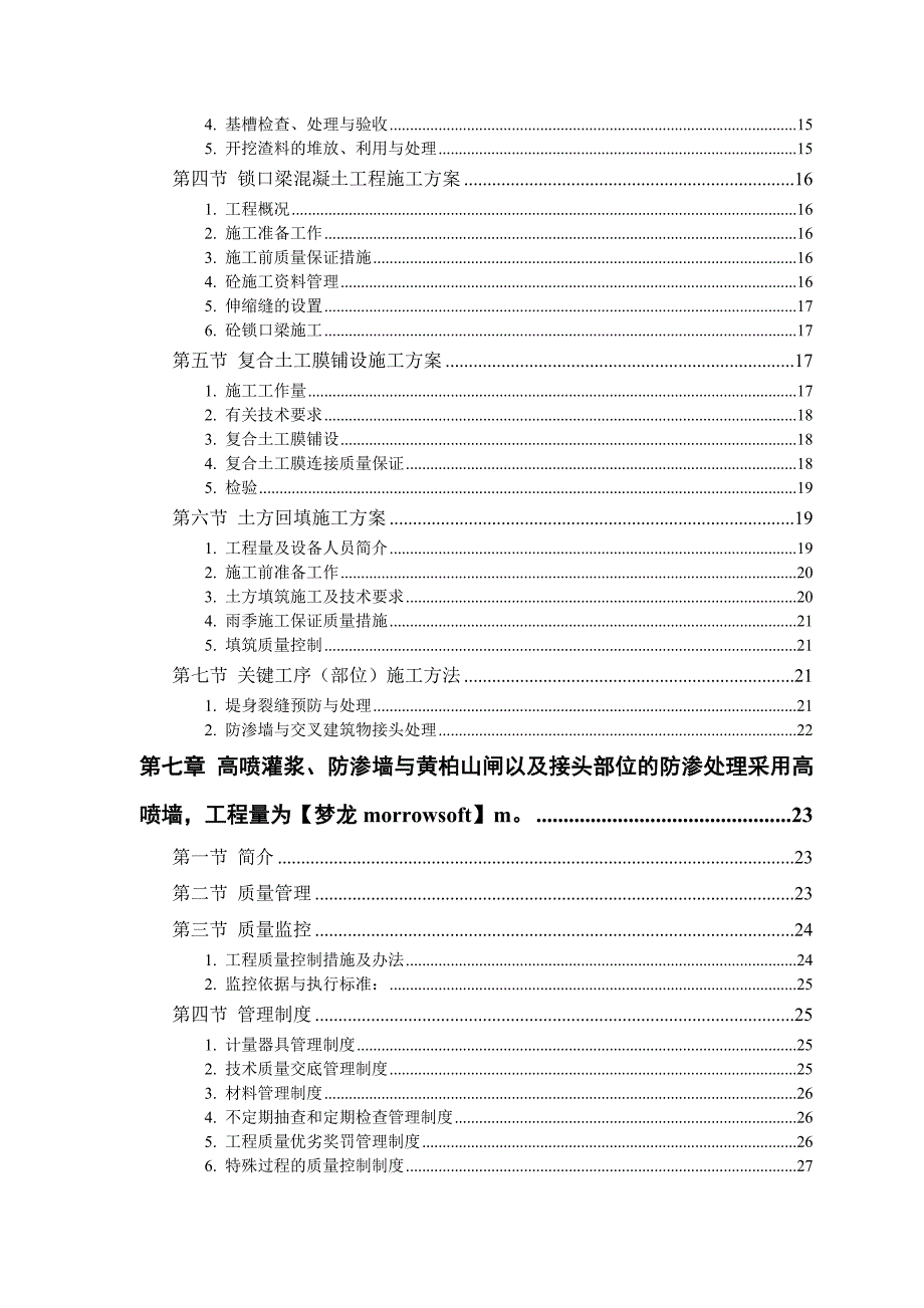 恒智天成大桥施工方案.doc_第2页