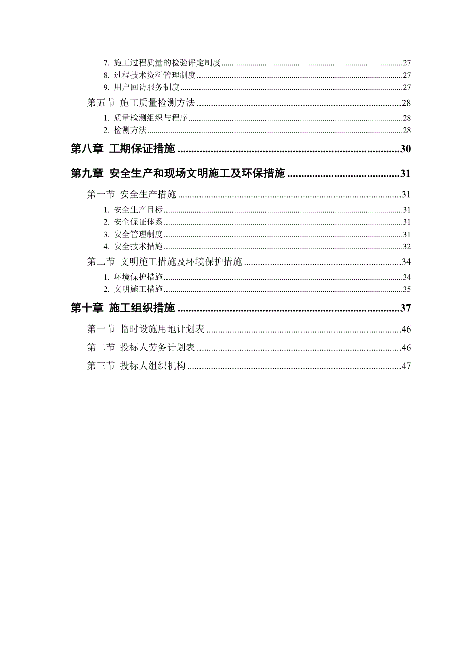 恒智天成大桥施工方案.doc_第3页