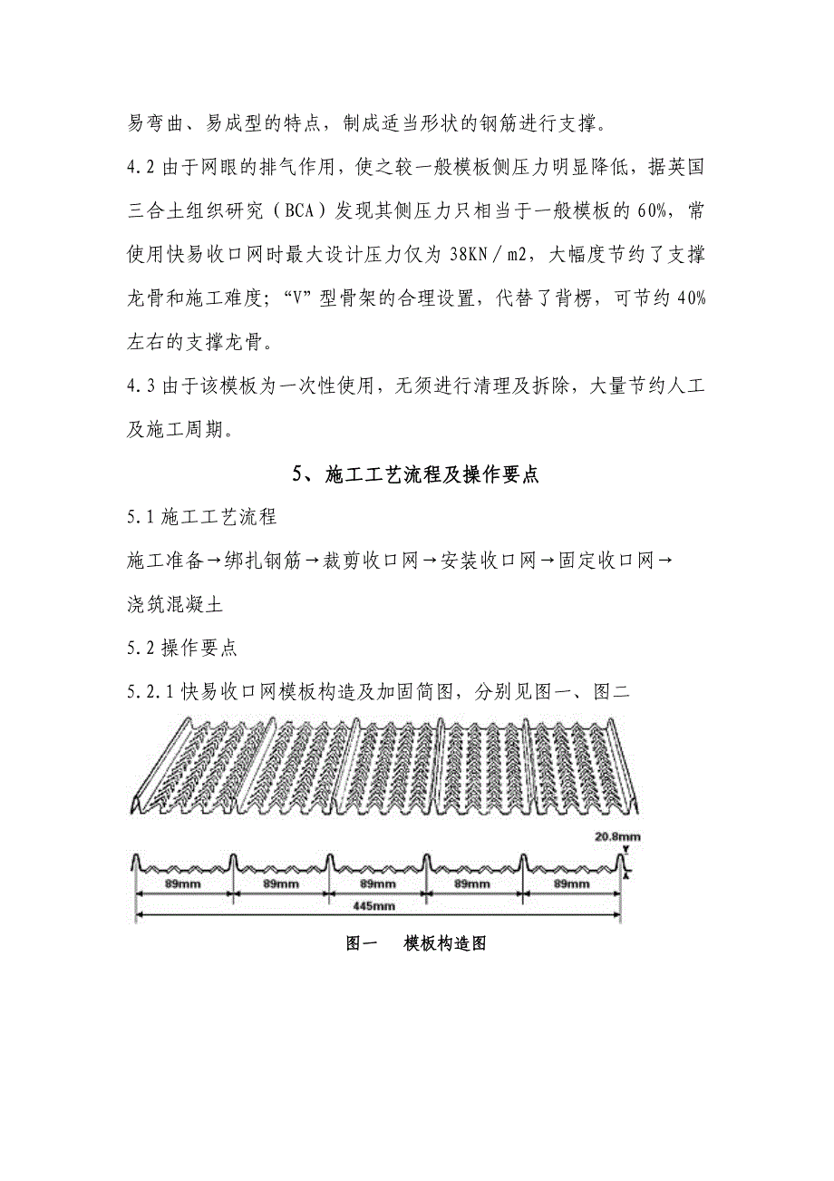 快易收口网永久性模板施工.doc_第3页