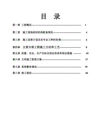 建筑设备安装工程 施工组织设计.doc