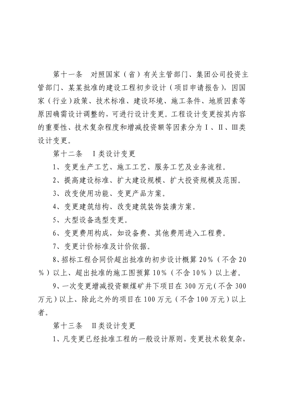 建设工程设计变更及施工现场签证管理制度.doc_第3页