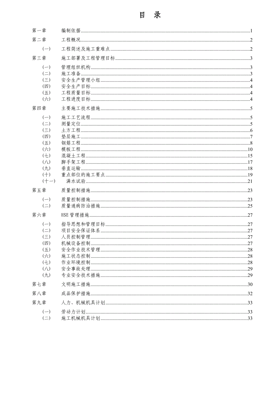 循环水水池施工方案山西钢筋工程方案.doc_第1页