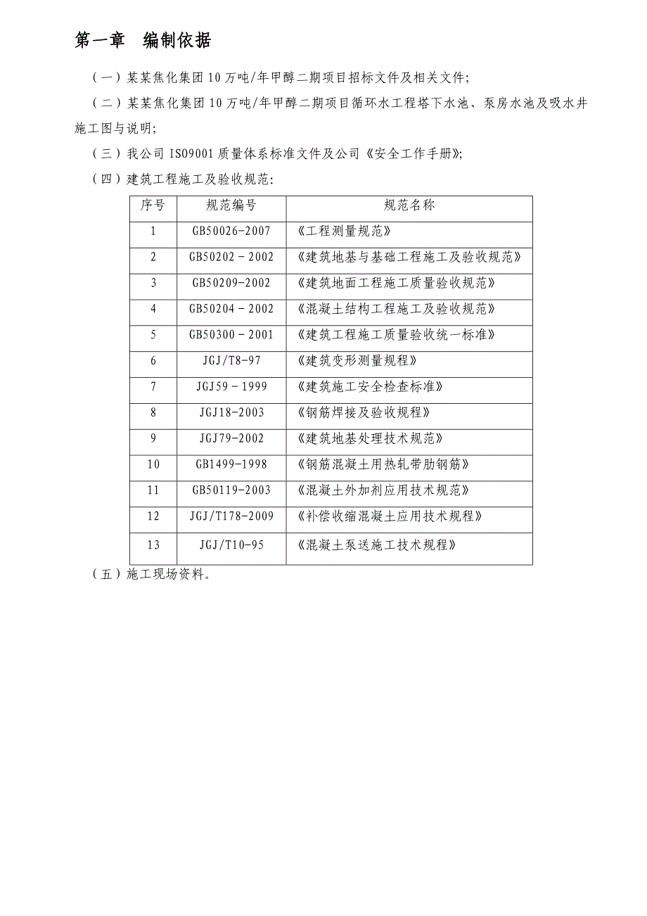 循环水水池施工方案山西钢筋工程方案.doc_第2页