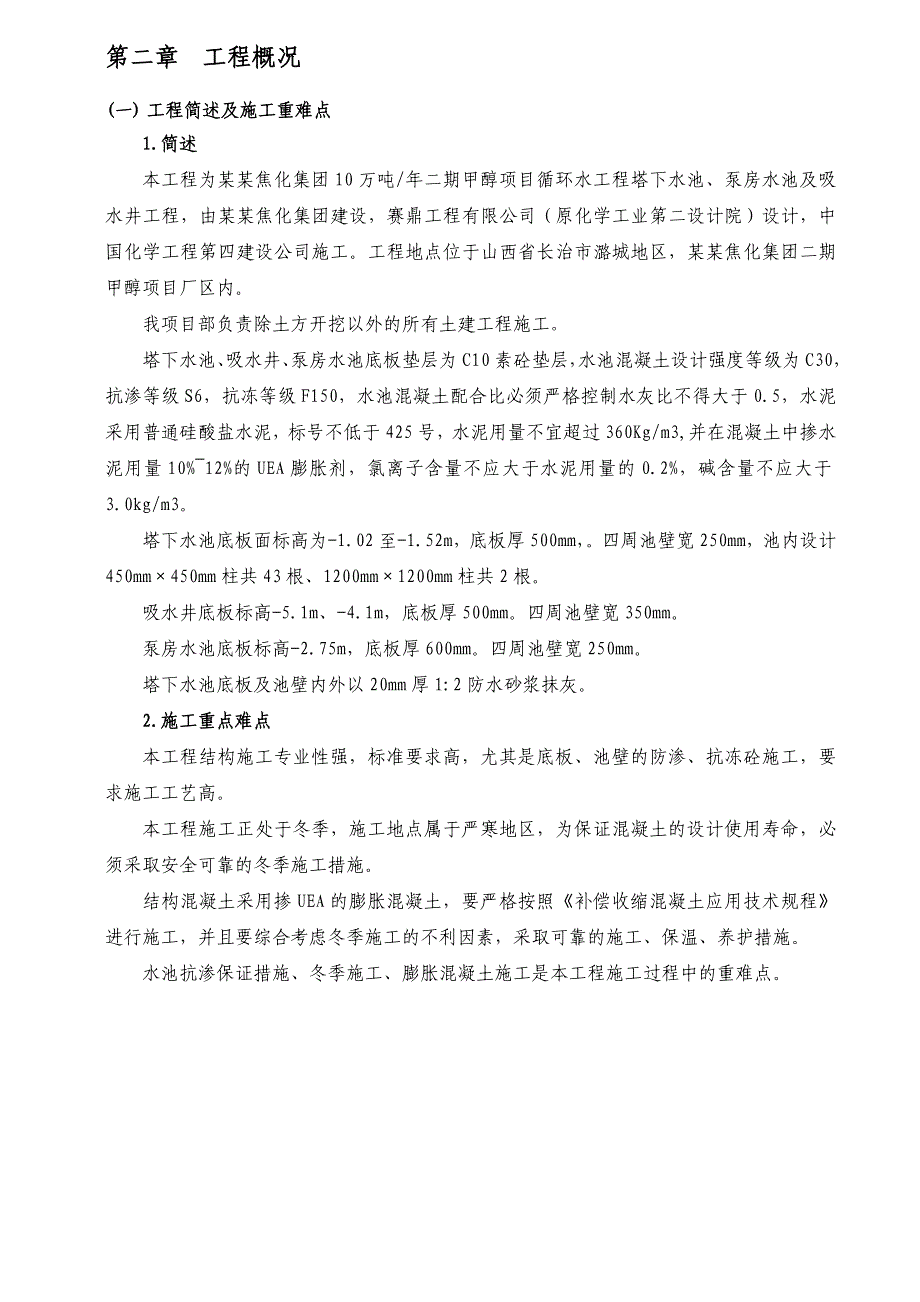 循环水水池施工方案山西钢筋工程方案.doc_第3页