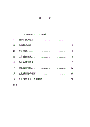 恒通阳光城施工图设计任务书29页更新148月6月修定稿.doc