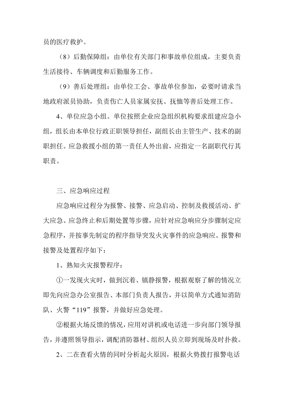 建筑工程施工现场火灾应急预案.doc_第3页