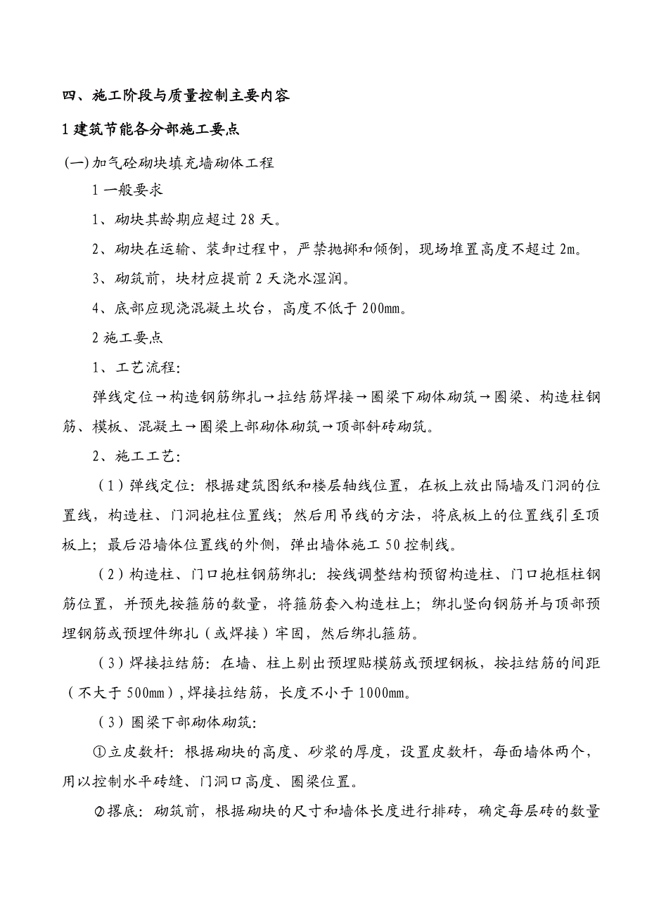 御东领岸项目建筑节能专项施工方案.doc_第3页