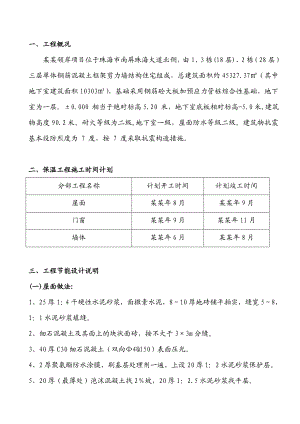 御东领岸项目建筑节能专项施工方案.doc