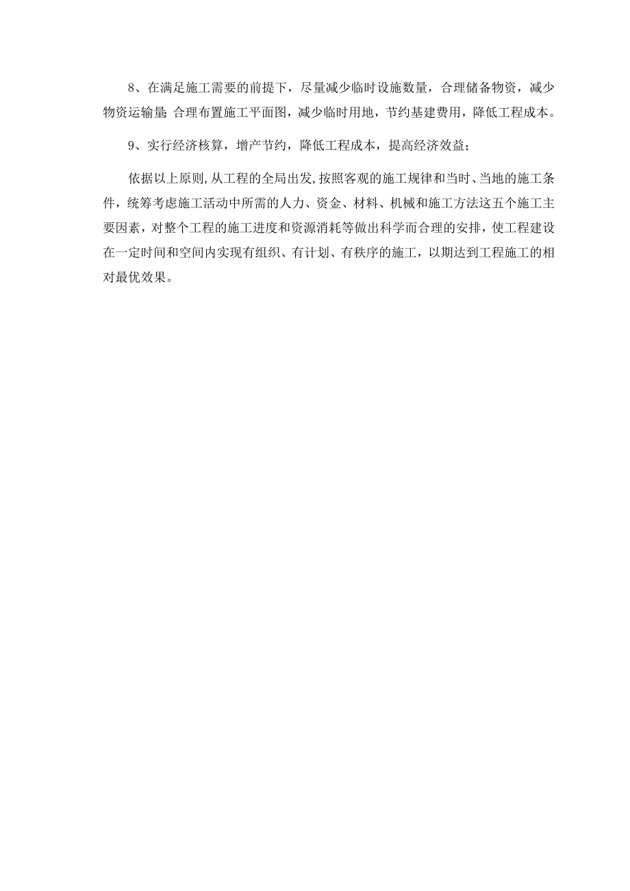 德江县326国道绕城公路第二标段施工组织设计文字说明.doc_第3页