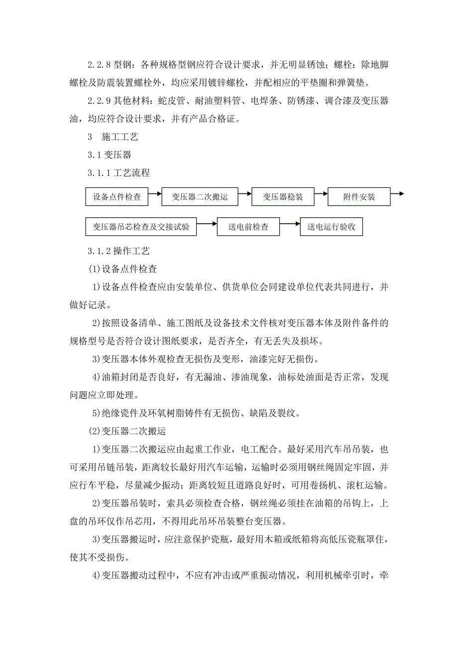 建筑电气工程施工作业指导书汇编.doc_第2页