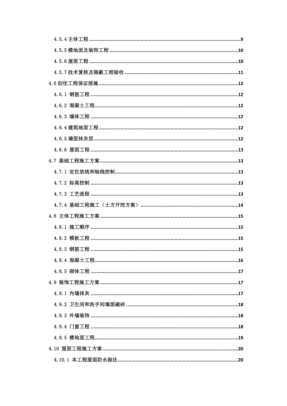 建筑施工组织设计毕业论文.doc_第2页