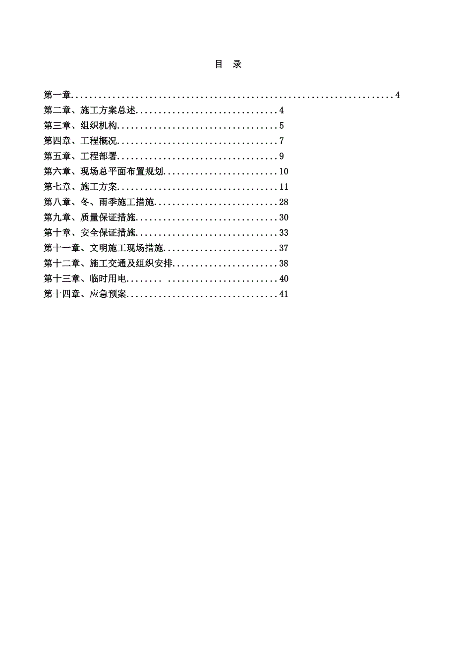 徐州监管中心施工组织设计.doc_第2页