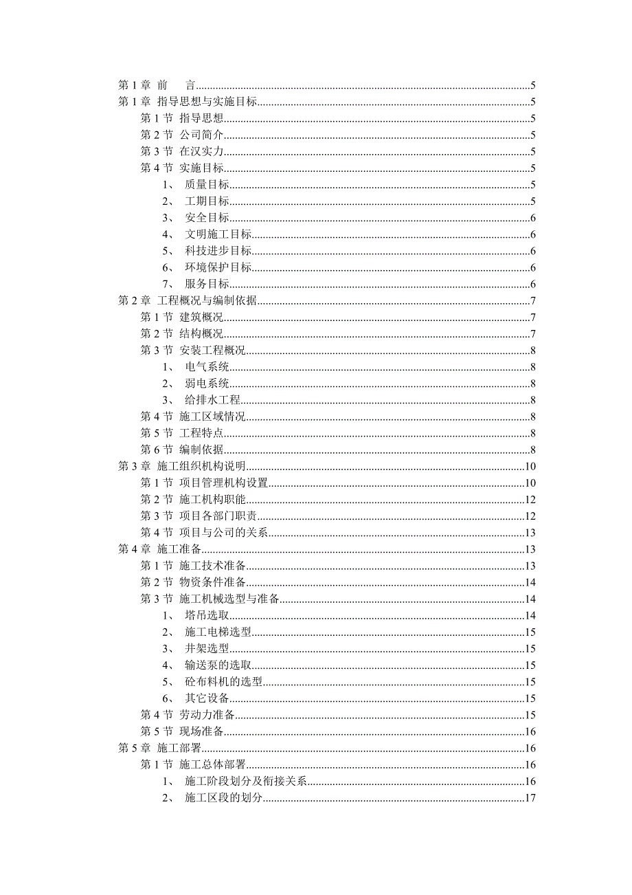 开化县第一人民医院新建工程施工组织设计.doc_第1页