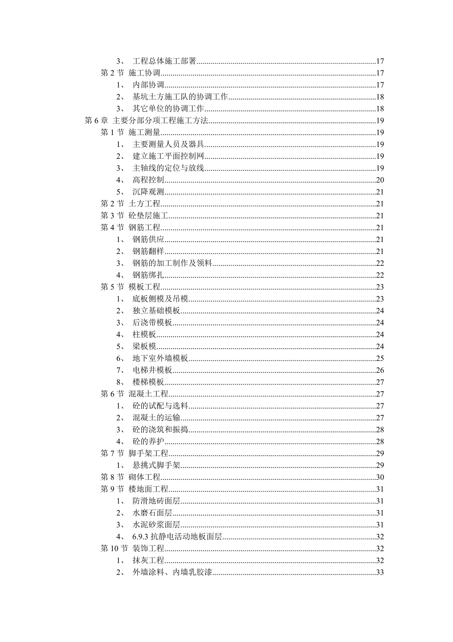 开化县第一人民医院新建工程施工组织设计.doc_第2页