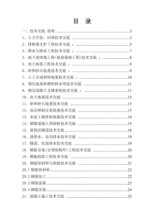 建筑施工技术交底汇总.doc