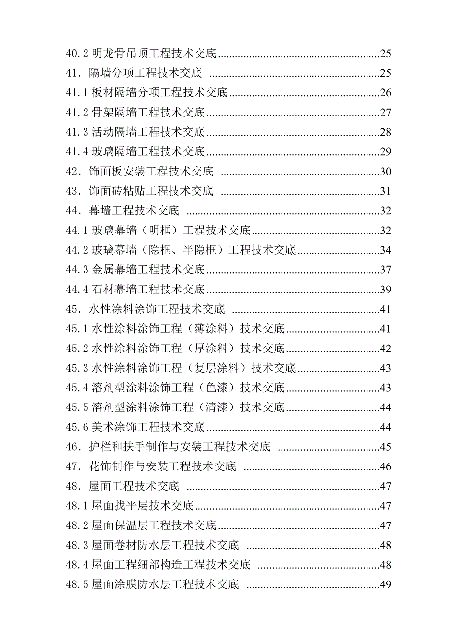 建筑施工技术交底汇总.doc_第3页