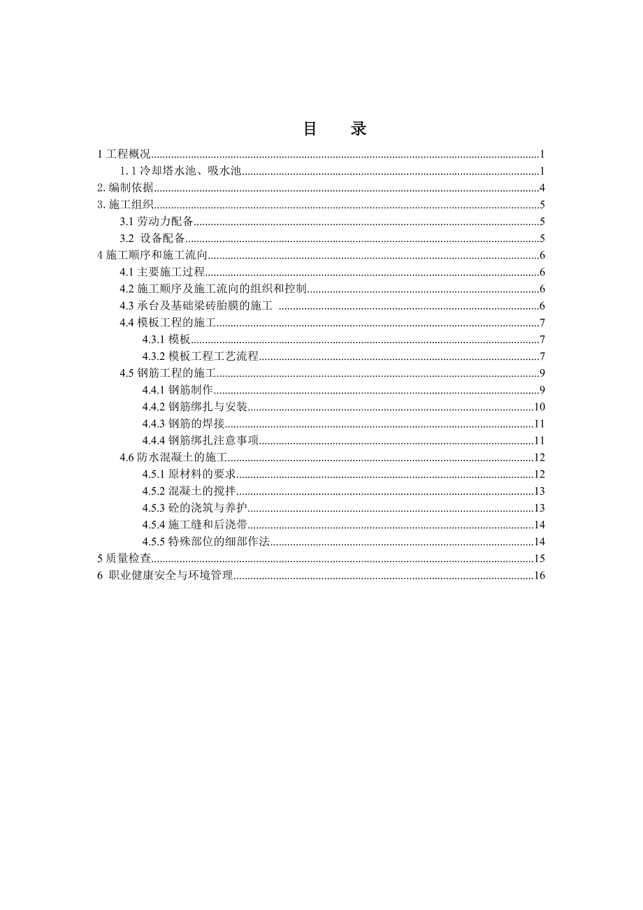 循环水站水池施工方案.doc_第2页