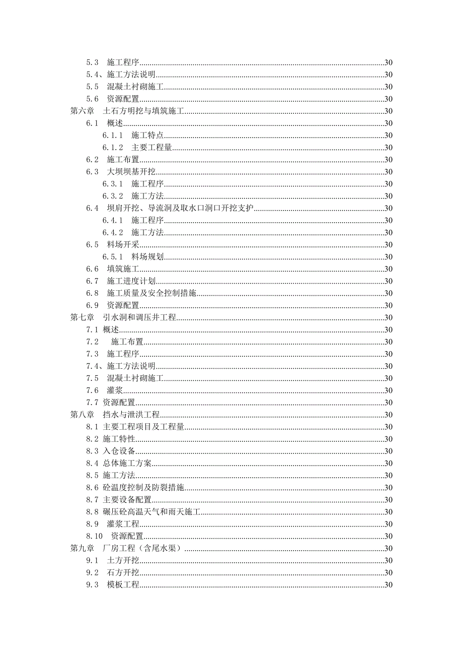 恩施云龙河三级水电站土建工程 施工组织设计.doc_第2页