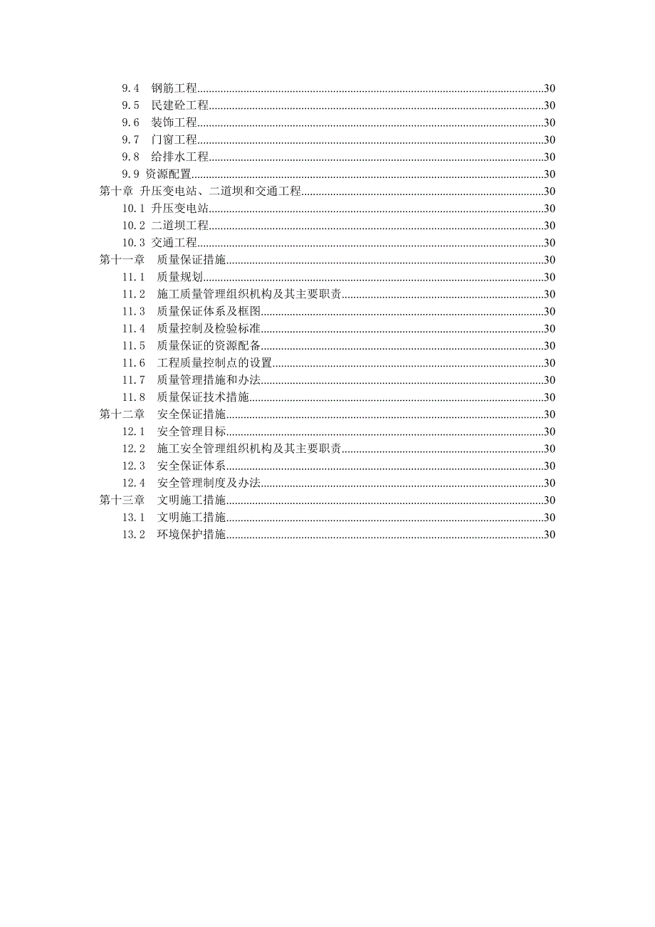 恩施云龙河三级水电站土建工程 施工组织设计.doc_第3页