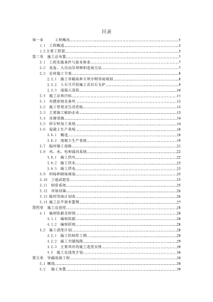 恩施云龙河三级水电站土建工程 施工组织设计.doc