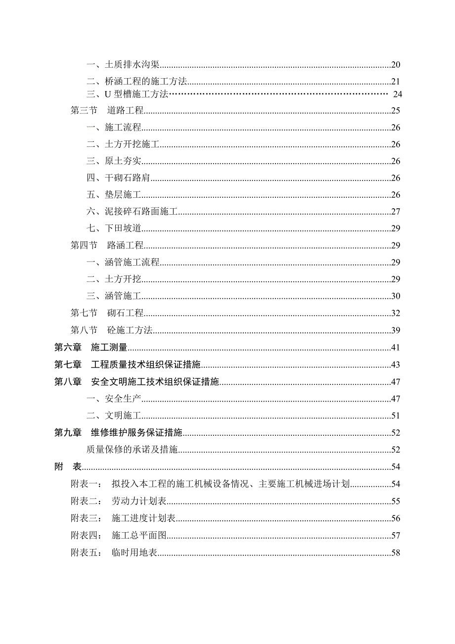 德安土地整理项目施工组织设计.doc_第3页