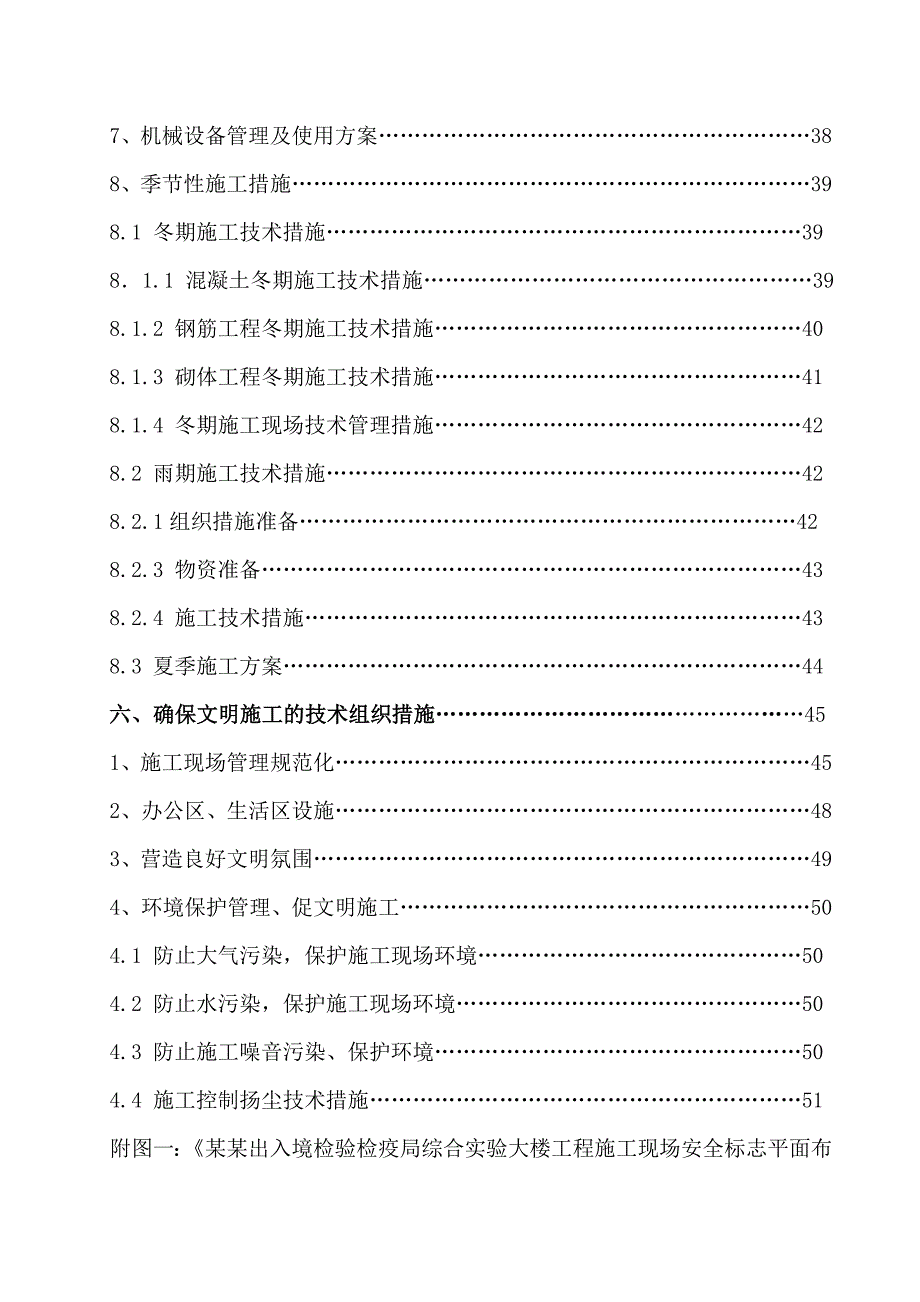 恩施出入境检验检疫局综合实验大楼安全施工组织设计方案.doc_第3页