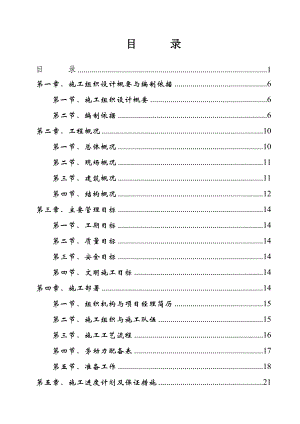 徐泾公寓式商务酒店工程施工组织设计.doc