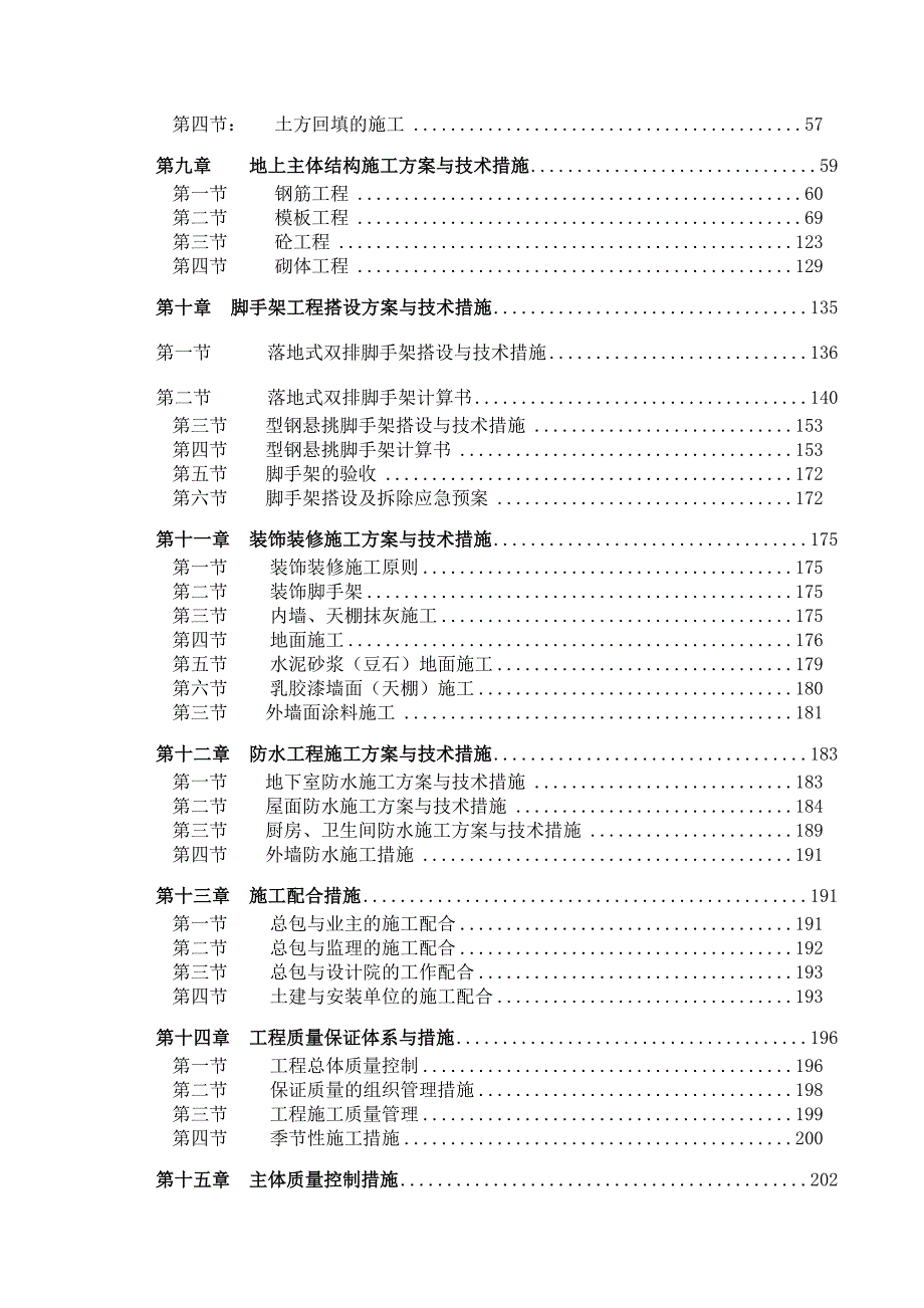 德阳世纪美郡施工组织设计.doc_第2页