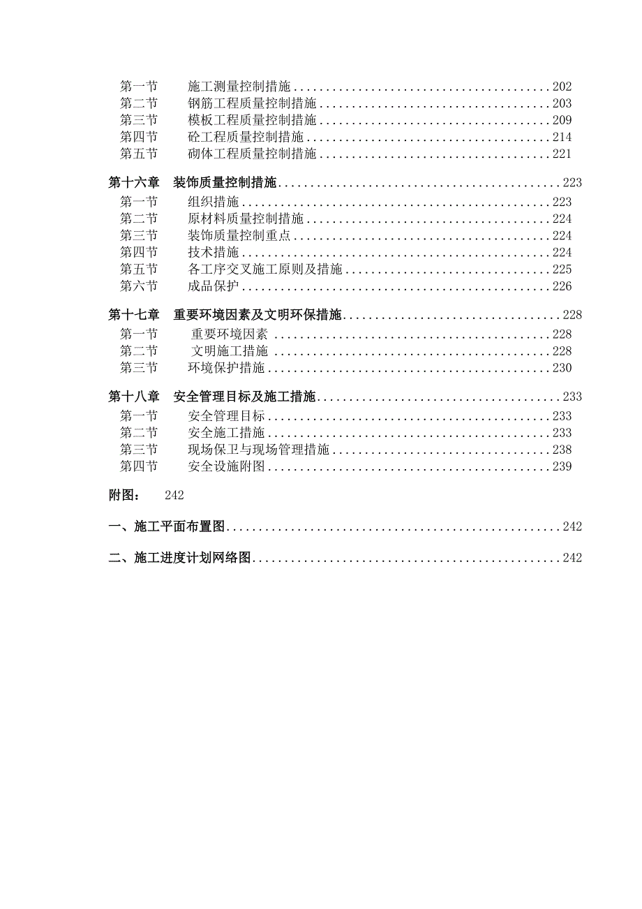 德阳世纪美郡施工组织设计.doc_第3页