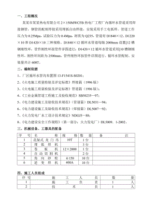 循环水施工方案.doc