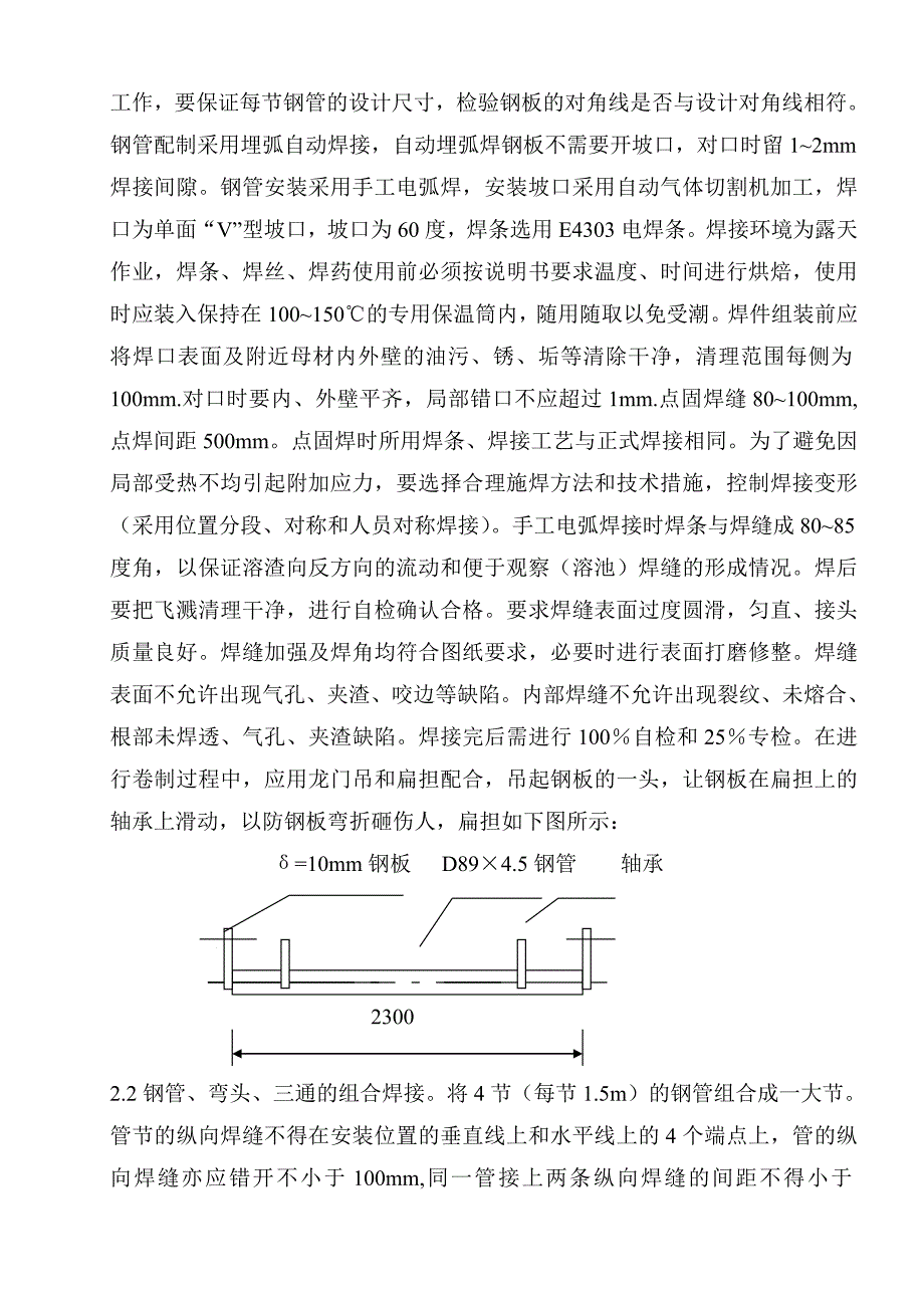 循环水施工方案.doc_第3页