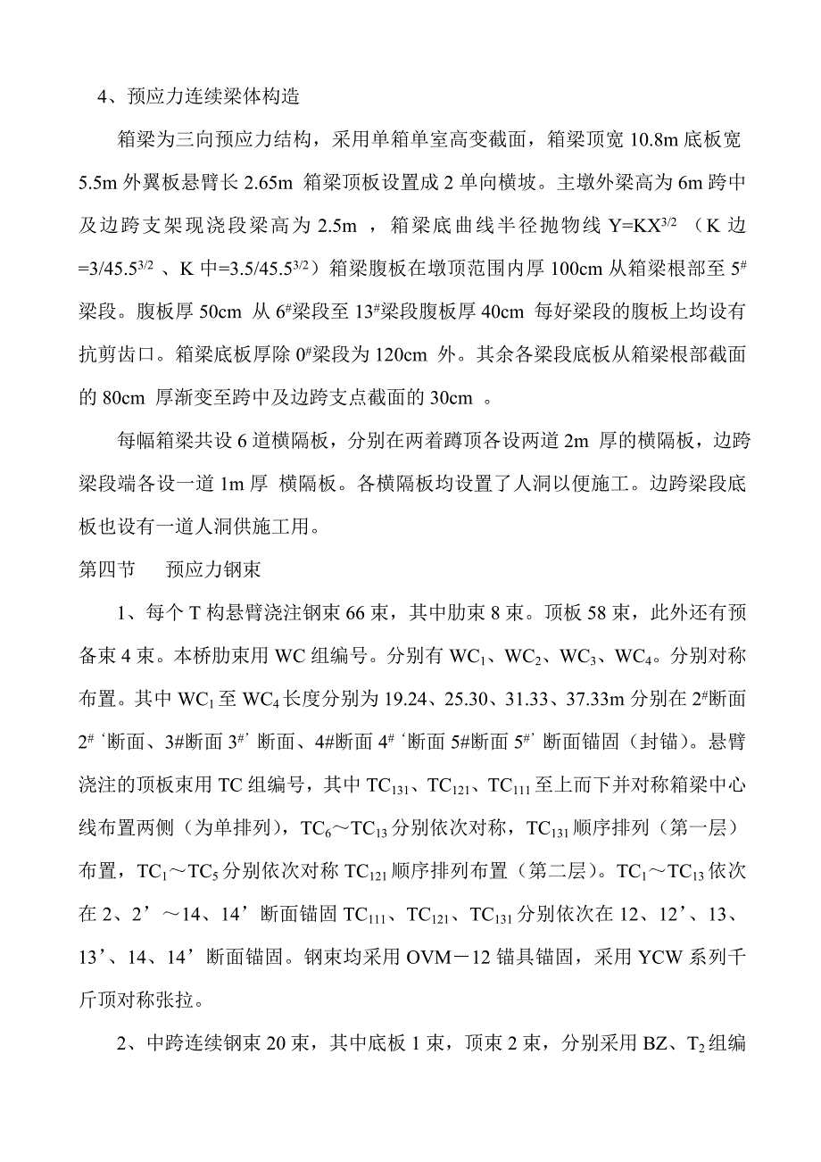 开肩堡特大桥实施性施工组织.doc_第3页