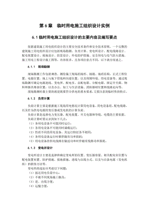 建筑施工现场临时用电设计、施工与管理（42） .doc