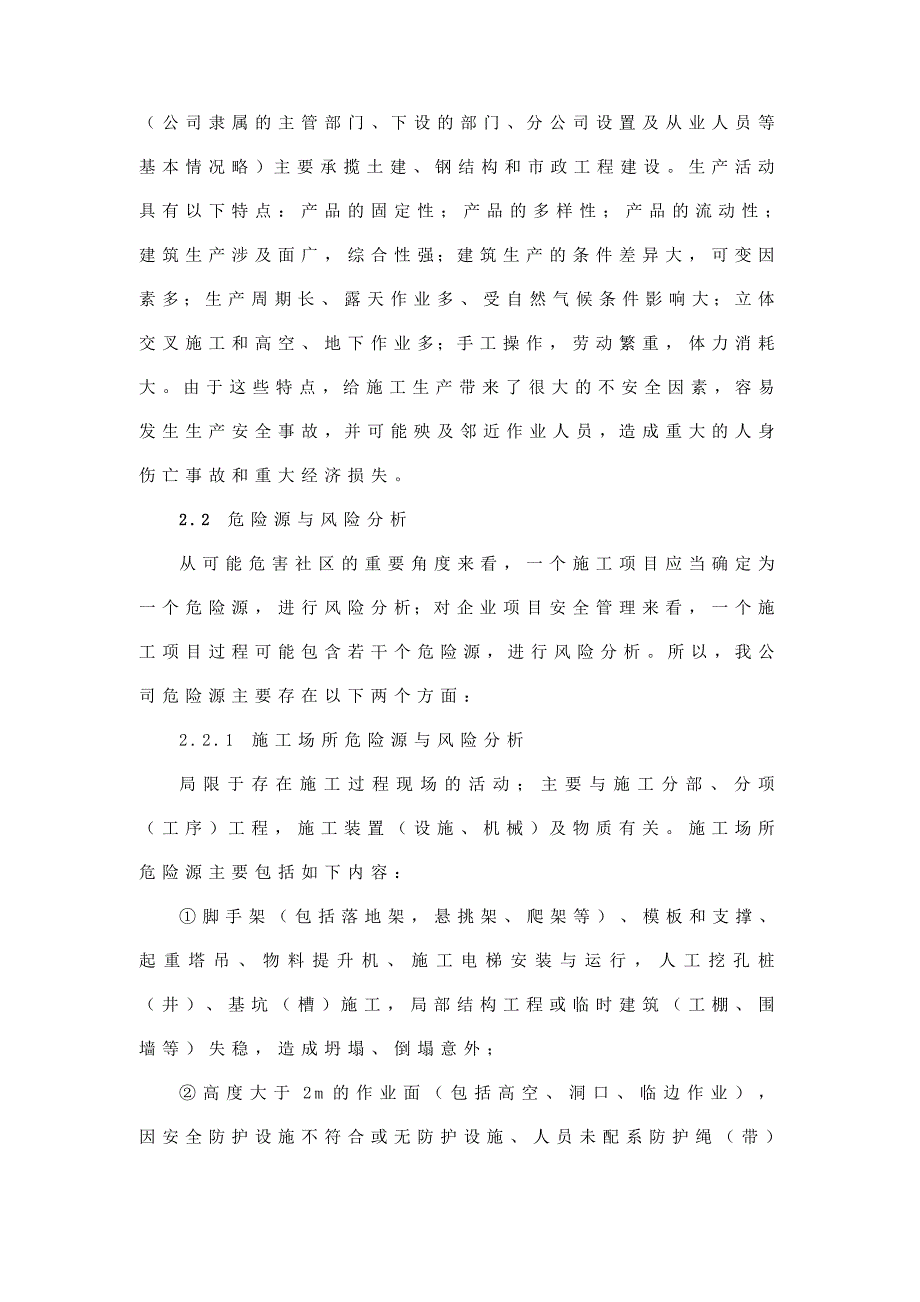 建筑施工企业安全生产事故应急预案.doc_第3页