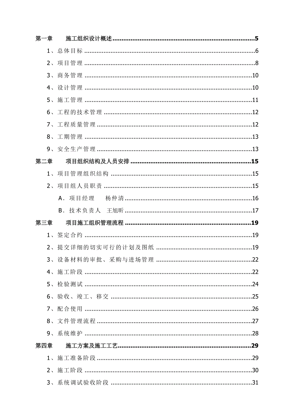 弱电施工组织设计全稿.doc_第1页